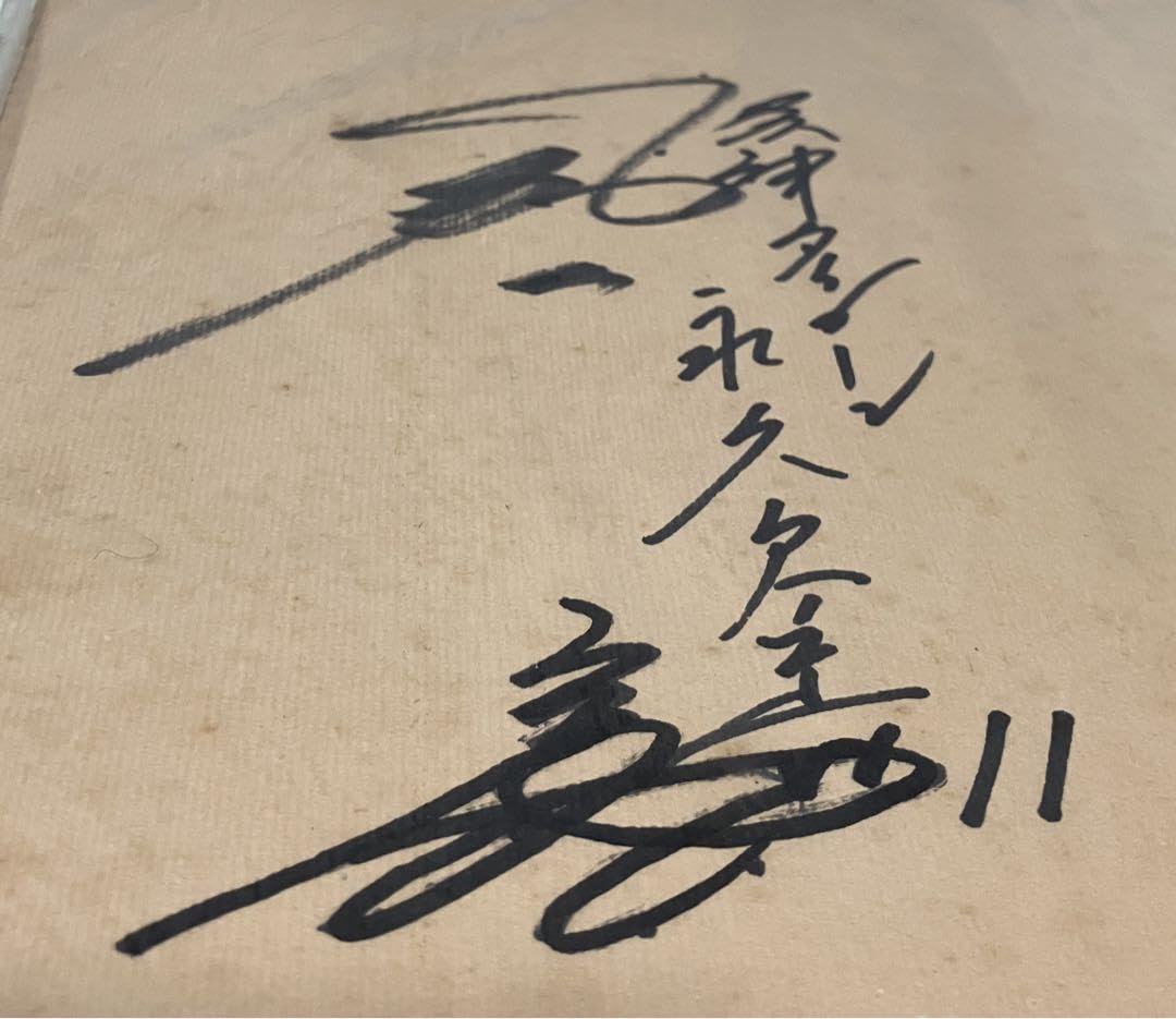 阪神タイガース 永久欠番 村山実 本人直筆サイン色紙